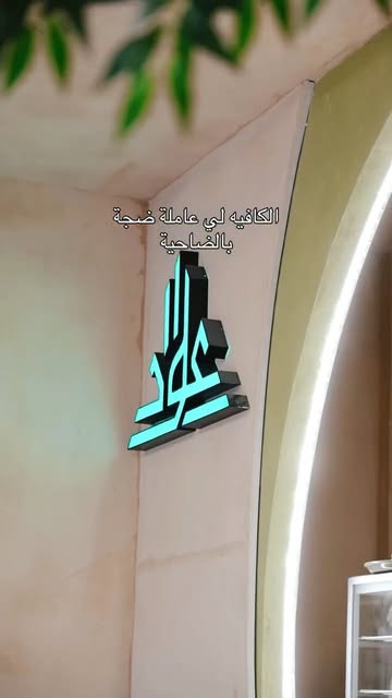 The OUD logo glowing on an arched wall